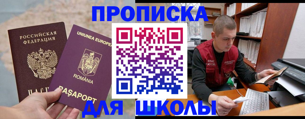 прописка 2025 в Почепе