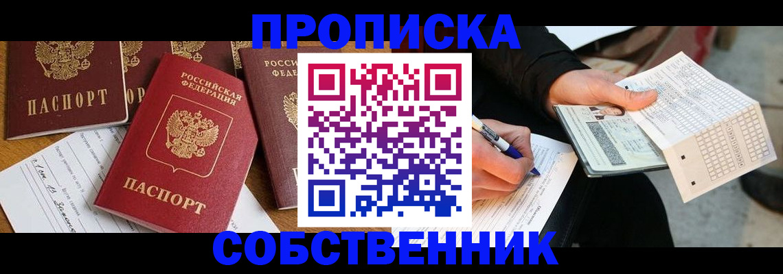 прописка 2025 в Почепе