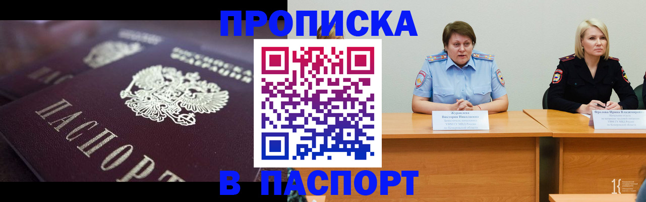 прописка в Почепе