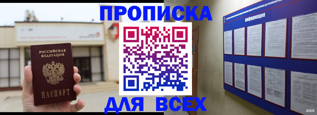 временная регистрация законно в Почепе