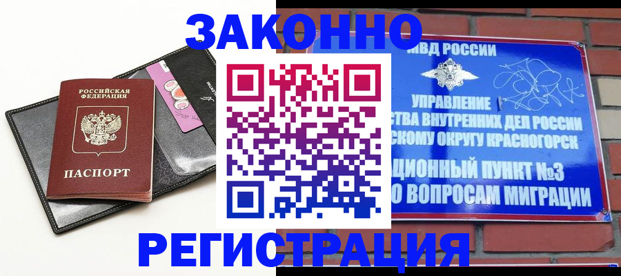 временная регистрация для школы в Почепе