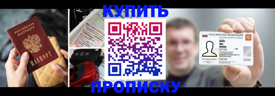 временная регистрация для школы в Почепе
