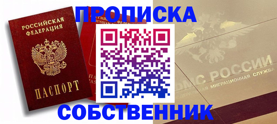 прописка для работы в Почепе