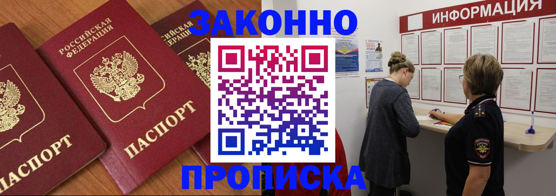 временная регистрация для школы в Почепе